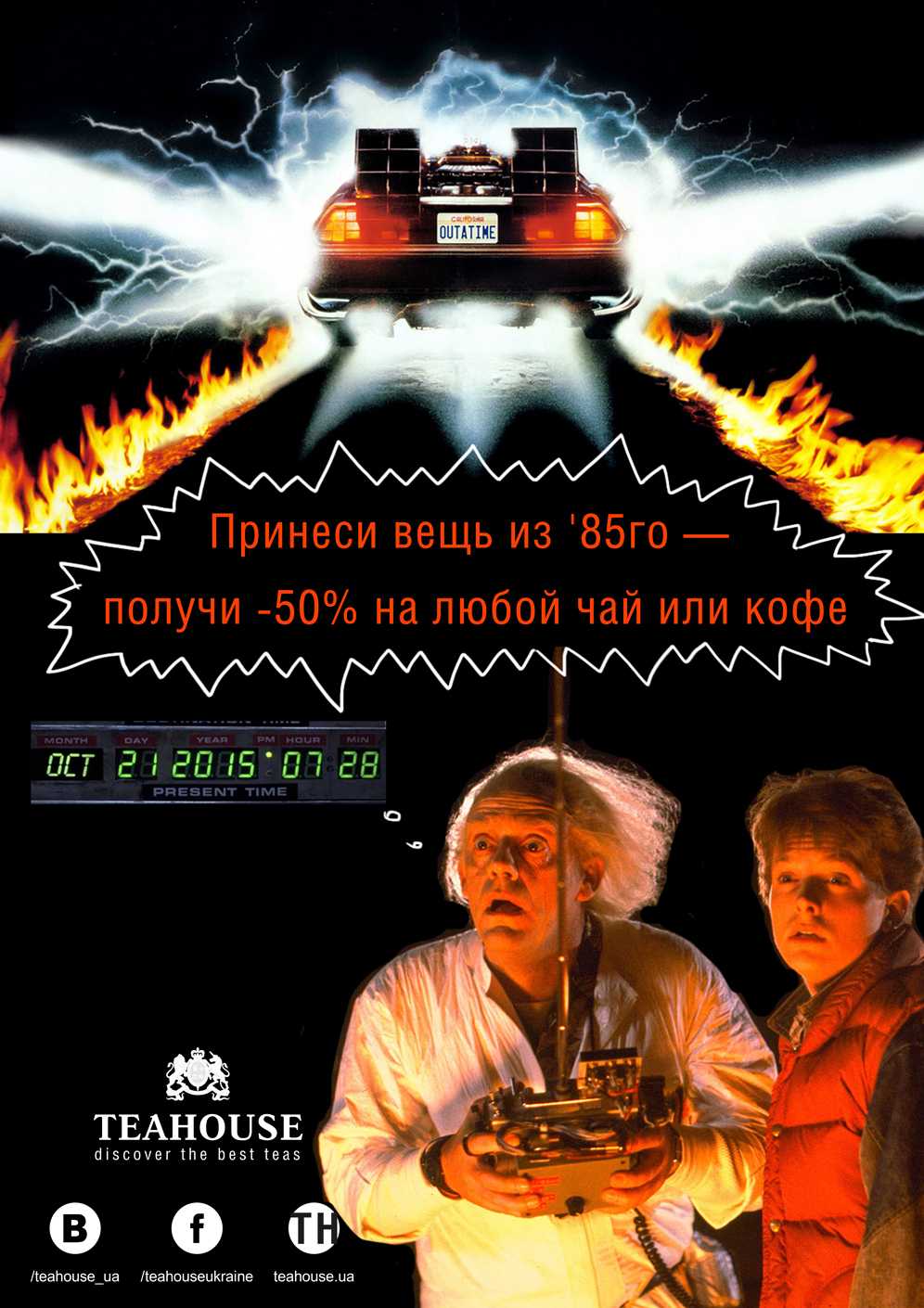 Майбутнє настало 21.10.2015! Майбутнє настало 21.10.2015!