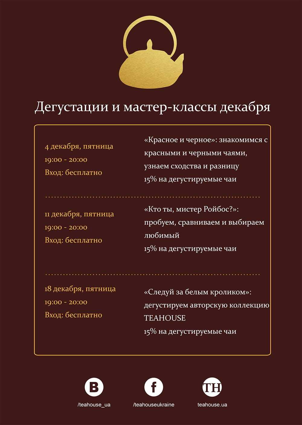 Безкоштовні майстер-класи та дегустації грудня Безкоштовні майстер-класи та дегустації грудня