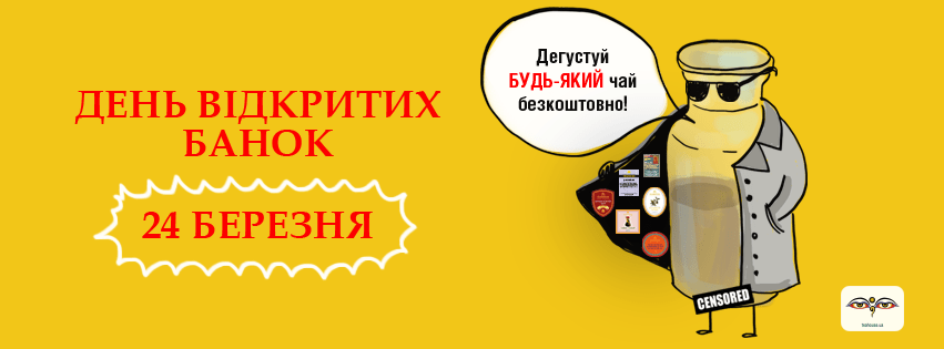 День відкритих банок День відкритих банок