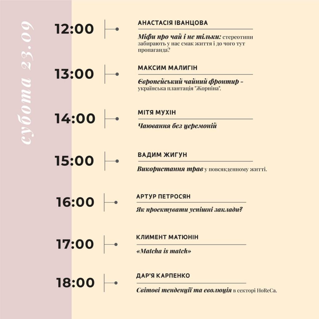 Великий фестиваль чаю Kyiv Tea Festival Великий фестиваль чаю Kyiv Tea Festival