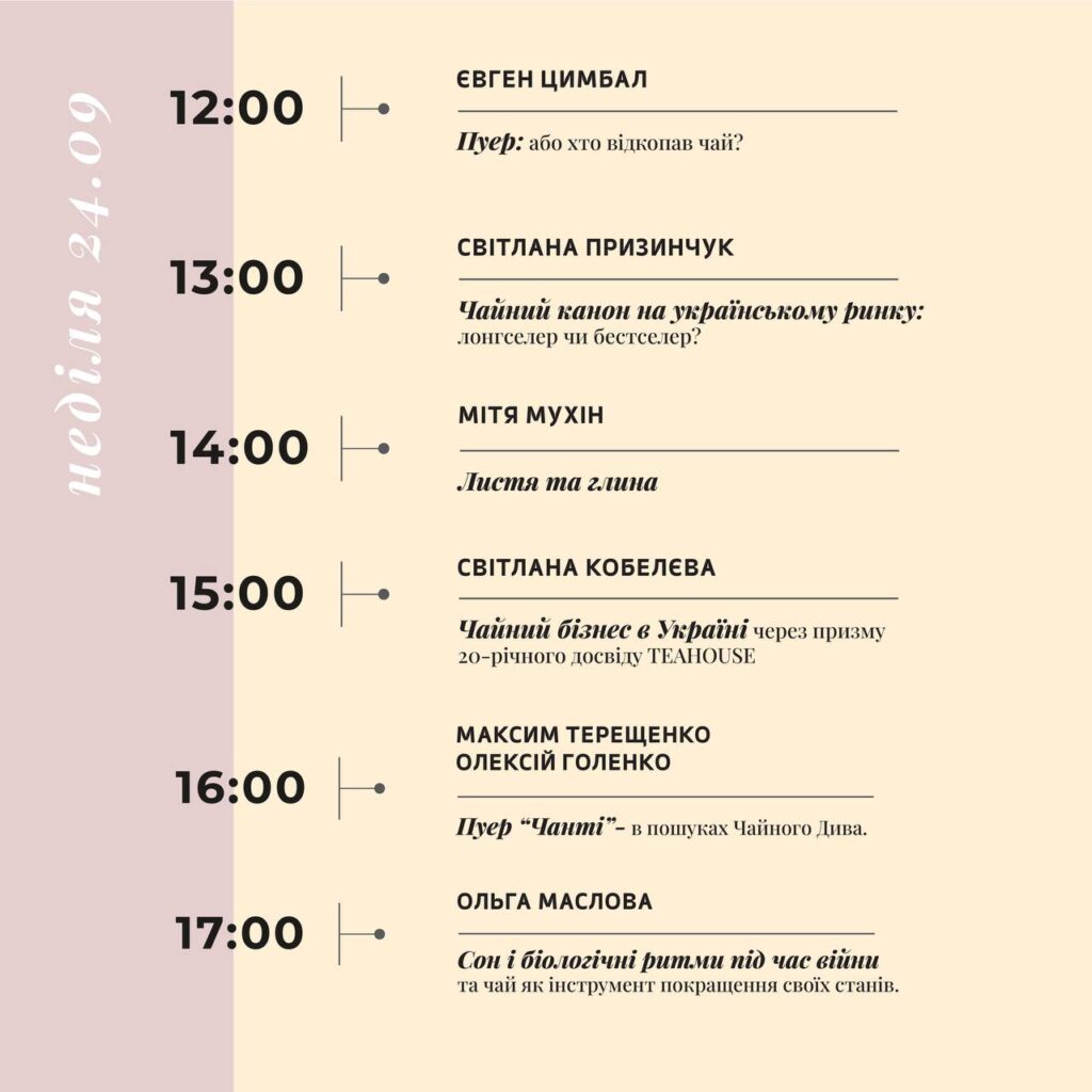 Великий фестиваль чаю Kyiv Tea Festival Великий фестиваль чаю Kyiv Tea Festival