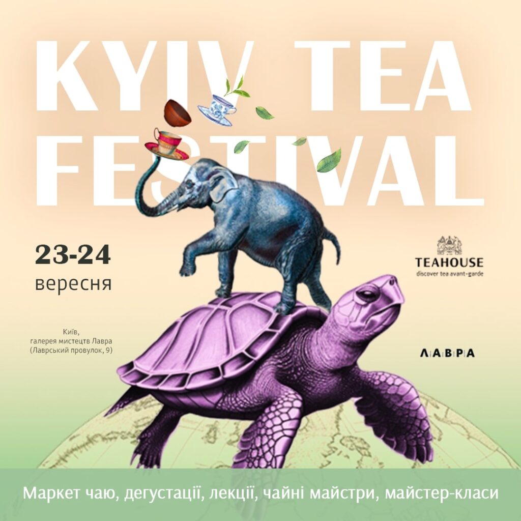 Великий фестиваль чаю Kyiv Tea Festival Великий фестиваль чаю Kyiv Tea Festival