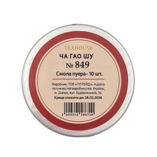 Чай смола пуэра Ча Гао Шу №849 золото (10шт) в алюминиевой банке