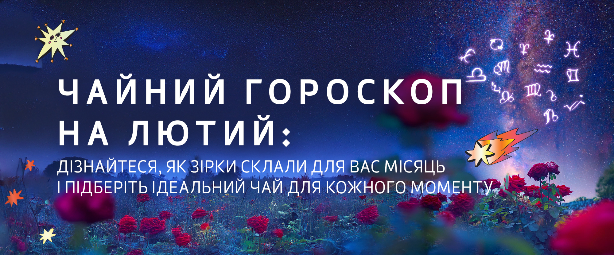 блог гороскоп