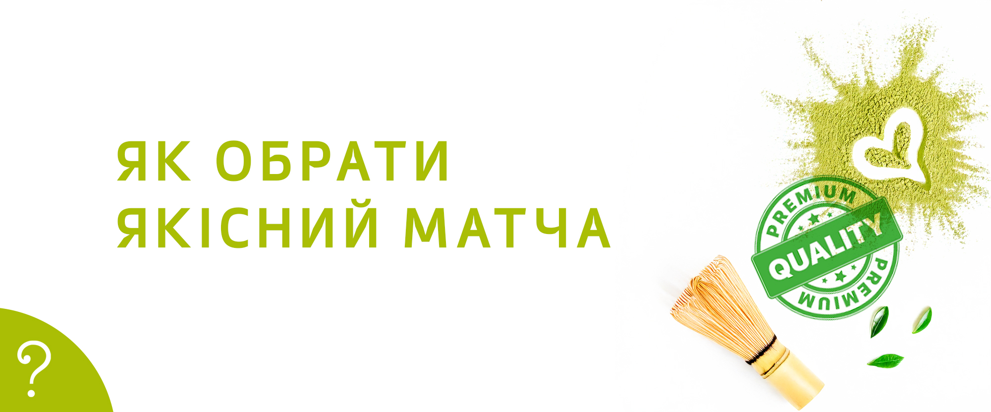 блог якісна матчаjpg