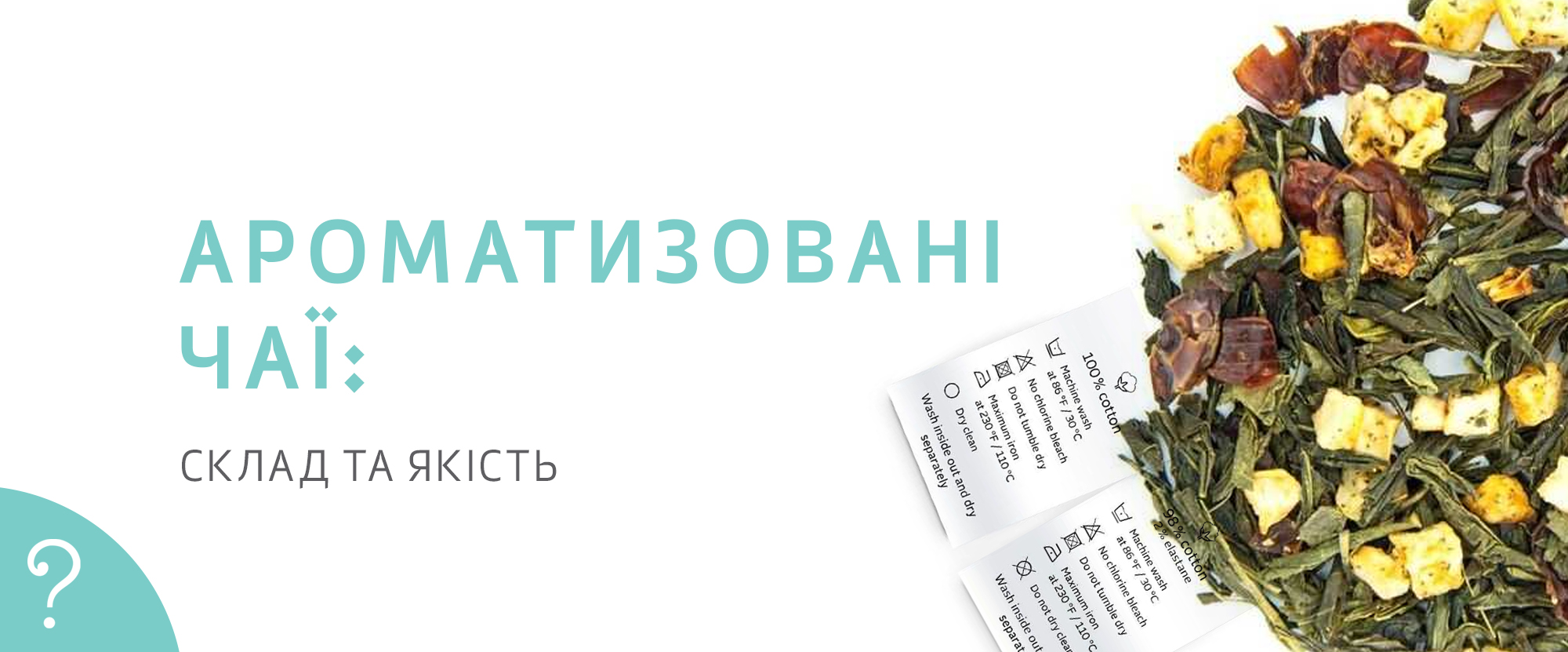 Ділимося своїми знаннями про ароматизований чай Ділимося своїми знаннями про ароматизований чай