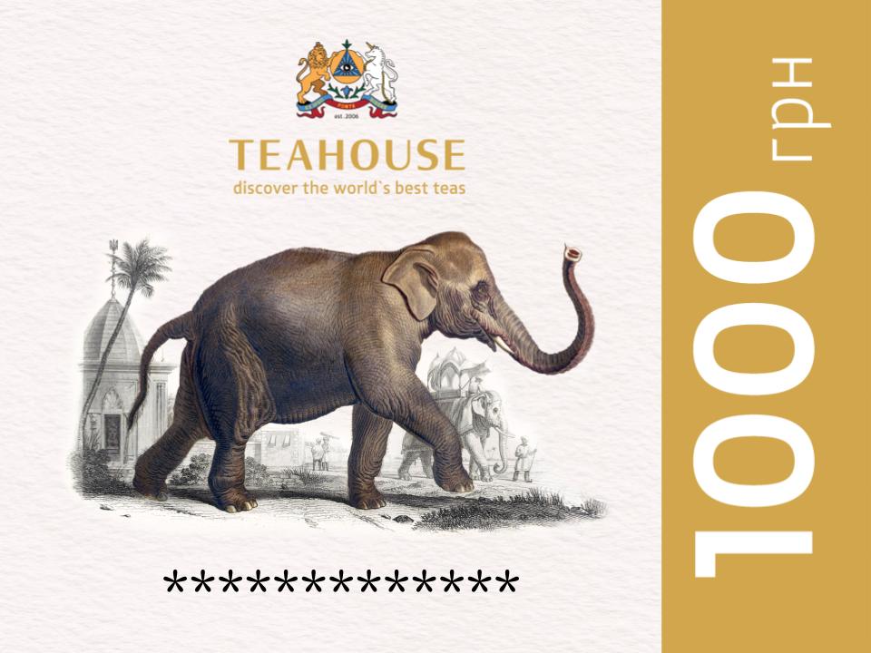 Сертифікат 1000 Електронний подарунковий сертифікат TEAHOUSE на 1000 грн