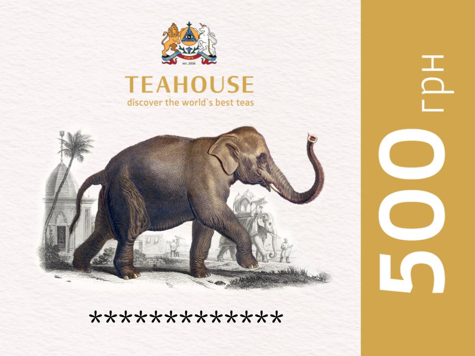 сертифікат 500 Електронний подарунковий сертифікат TEAHOUSE на 500 грн